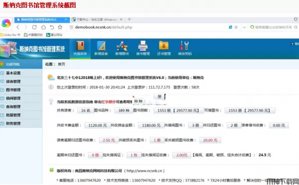 斯纳克图书馆管理系统 PHP版 v6.0