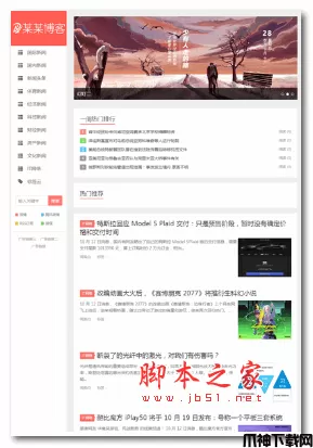 精仿今日头条新闻网站 v1.1