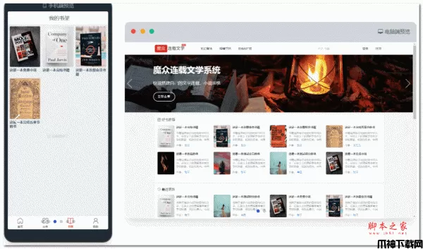 魔众连载文学系统 v1.0.0