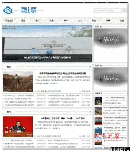 尚新闻-白色门户版新闻系统 v1.1