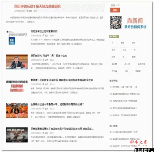 尚新闻-白色自适应新闻系统 v1.1