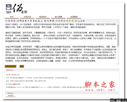 网站SEO文章伪原创在线生成网站源码 v1.1.10