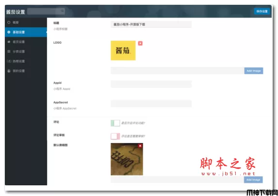酱茄WordPress小程序开源版PHP源码 v1.7.0