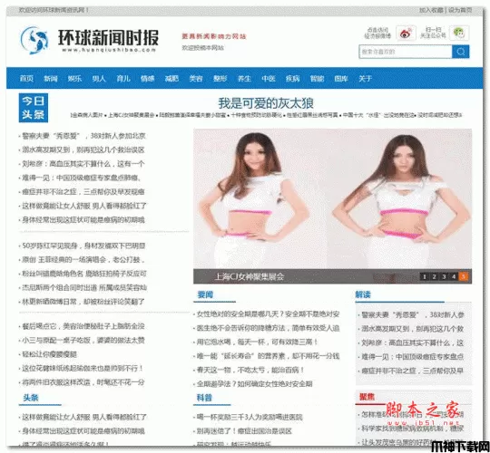 仿环球新闻时报资讯类网站织梦模板(带手机端) v5.7