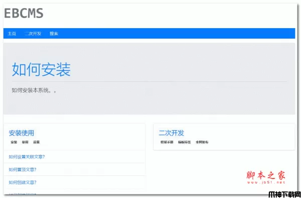 易贝PHP文章管理平台 v1.0.0