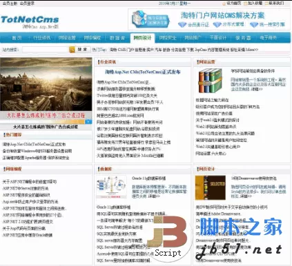 Asp.Net网站管理系统  淘特Cms v4.0
