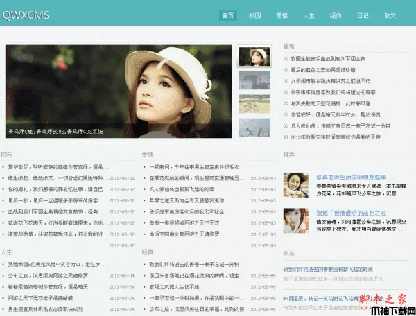 青乌序CMS(QwxCMS) 内容管理系统 v1.0.9.719