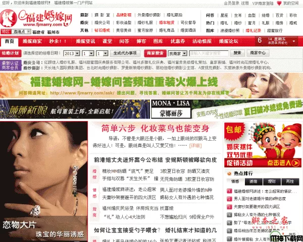 婚嫁网 婚嫁门户网站 v1.0