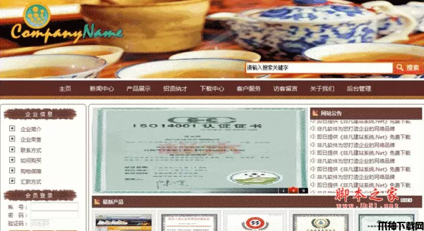 清新典雅的茶叶网站模板 v2013