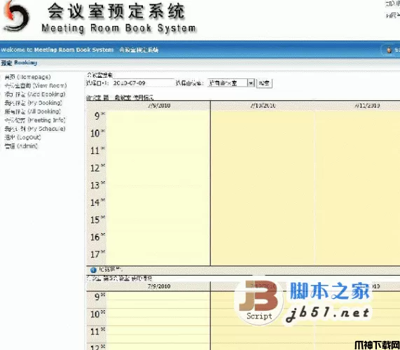 启明星会议室使用预定管理系统集成Outlook提醒版(单方会议版) v10.0