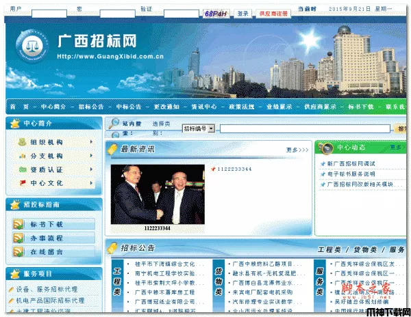 招标企业网站模板 asp版 v1.0