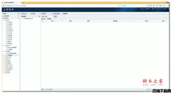 公司帮手免费OA vv2015.08.23