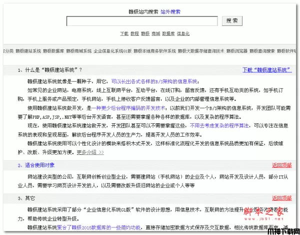 赣极建站系统 asp.net版 v2.0