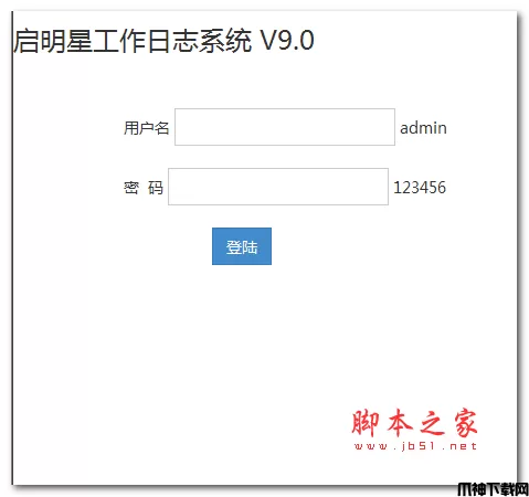 启明星OA系统 asp.net版 v1.0