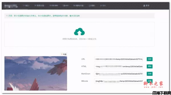 Layui开发的简约URL图床 v1.3