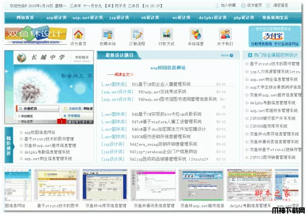 双鱼林asp.net宽带交费信息管理系统 asp.net版 v1.0