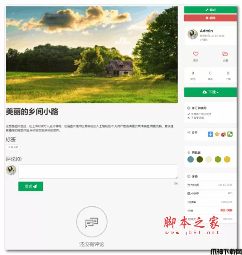 PHP佳音高清图片上传下载源码 v1.0