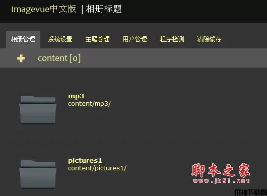 Imagevue 幻灯效果的在线php相册网站程序 v3.27.6 官方完整版