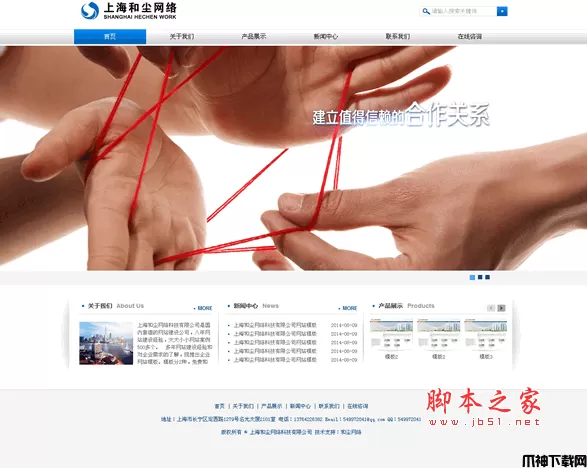 和尘免费企业网站模板3(蓝色风格) v1.1