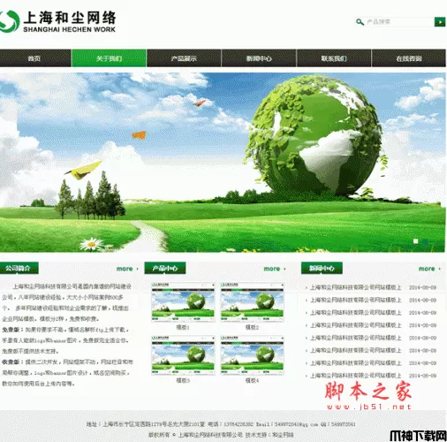 和尘免费企业网站模板1(绿色风格) asp.net版