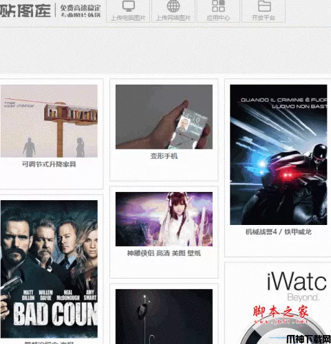 贴图库discuz插件(免费图片外链) v1.8
