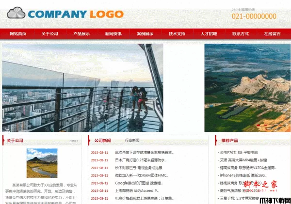 推出网企业建站系统 v1.0 ACCESS