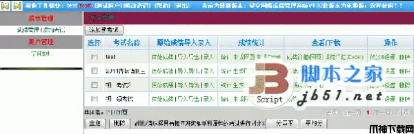 asp.net 星空成绩管理系统 v1.05