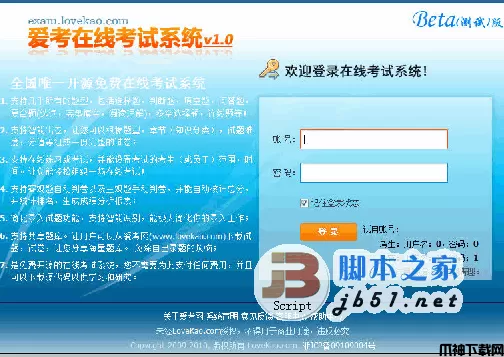 爱考 asp在线考试系统（lovekao）1.2.1 安装版