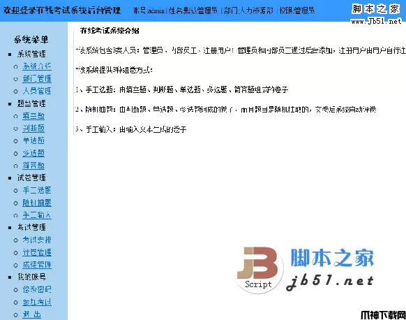 多功能在线考试系统改源码 1.0