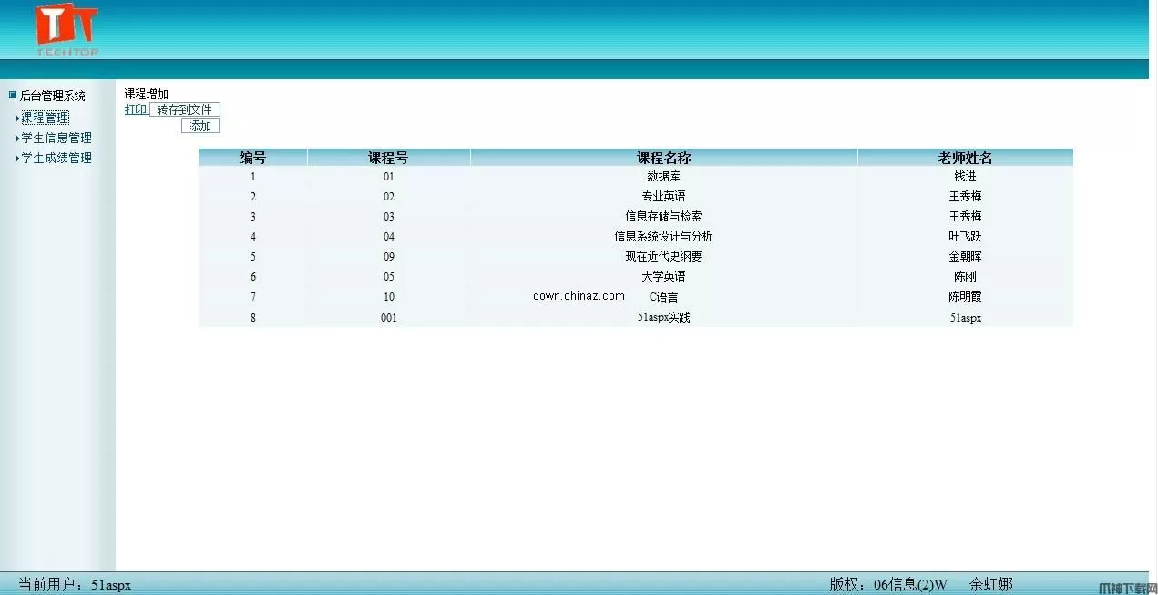 asp.net学生成绩管理系统 课程设计