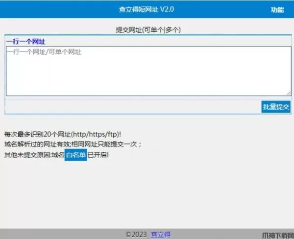 查立得短网址源码 v2.0