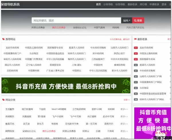 PHP呆错分类导航系统源码 v1.9.8
