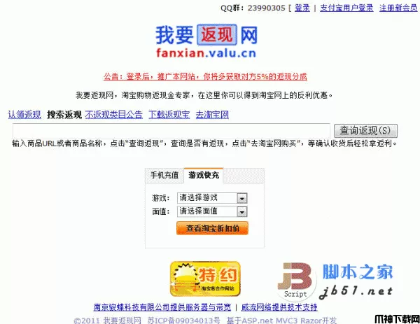 asp.net 淘宝客返现程序(我要返现网) v3.3.4.0