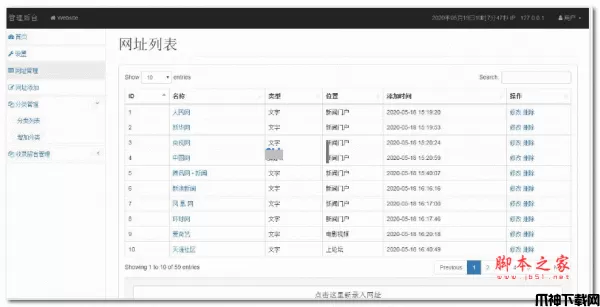 莲花单页PHP导航网站源码 v2.0