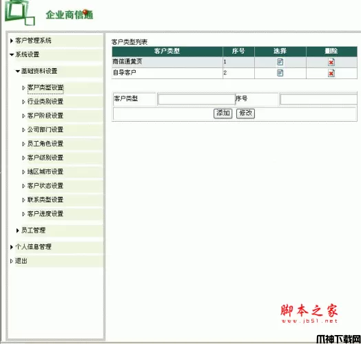 GKEE企业商信通客户管理系统 v2.0