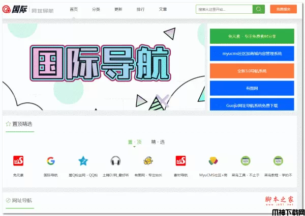 全新国际网址导航源码 v5.8