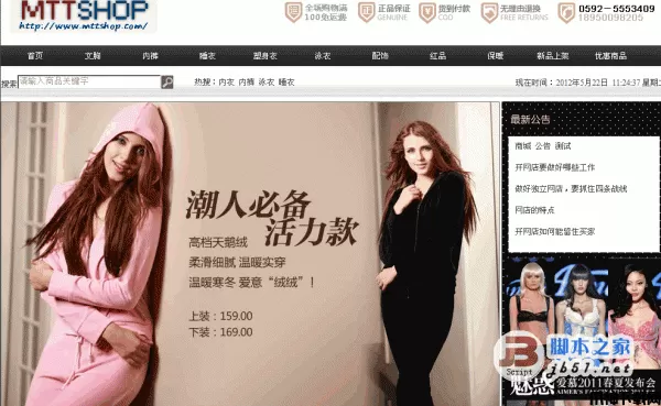 MTTSHOP内衣免费商城系统 asp.net版 v2.0.1