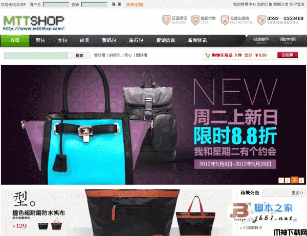 MTTSHOP 包包免费asp.net商城系统 v2.0.1