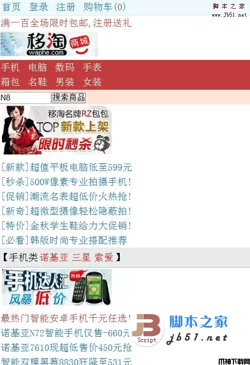 和网商城手机平台(WAP2.0) asp.net版 v1.0 beta