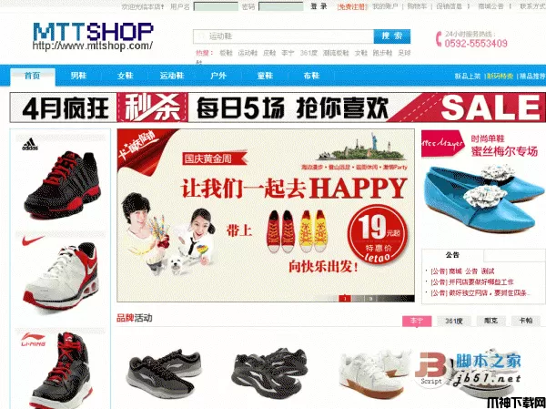 MTTSHOP asp.net鞋子商城网站源码 v2.0.1