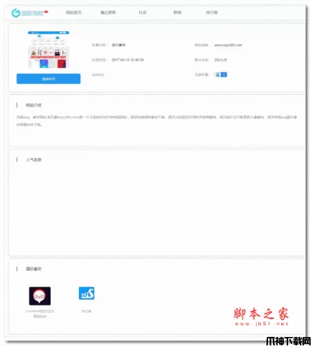 Guojiz网址导航系统源码 v2.3.8