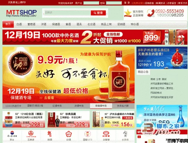 MTTSHOP asp.net酒类商城网站系统 v2.0.1