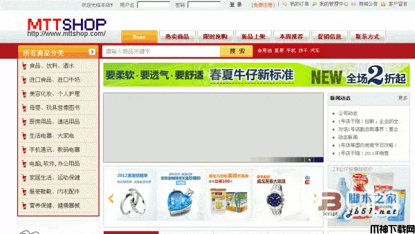 mttshop asp.net茶叶商城系统 v2.0.1
