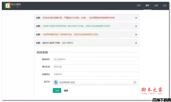 微信域名防封短网址程序 v3.0