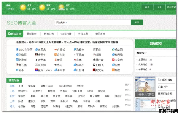 博客网址导航源码优化版 php版  v2019