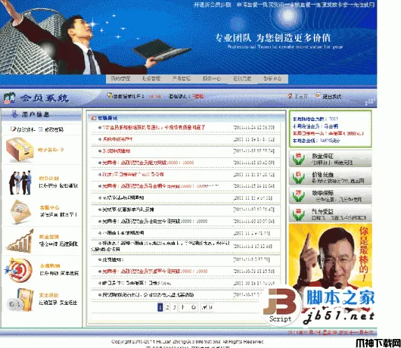 asp.net 双轨制直销会员管理结算系统 v2.0
