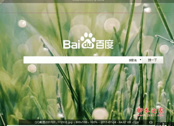 Source php音乐搜索源码 v1.02
