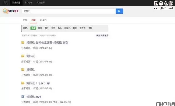 百度云网盘搜索引擎 PHP版 v1.0