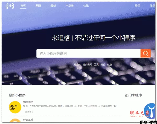 追格微信小程序应用商店源码 php版 v3.0