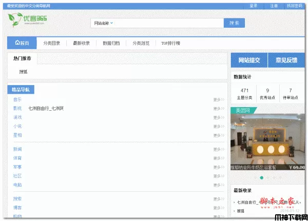 优客365网站分类导航系统 php版 v2.9